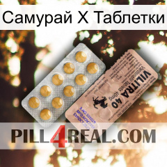 Самурай Х Таблетки 41